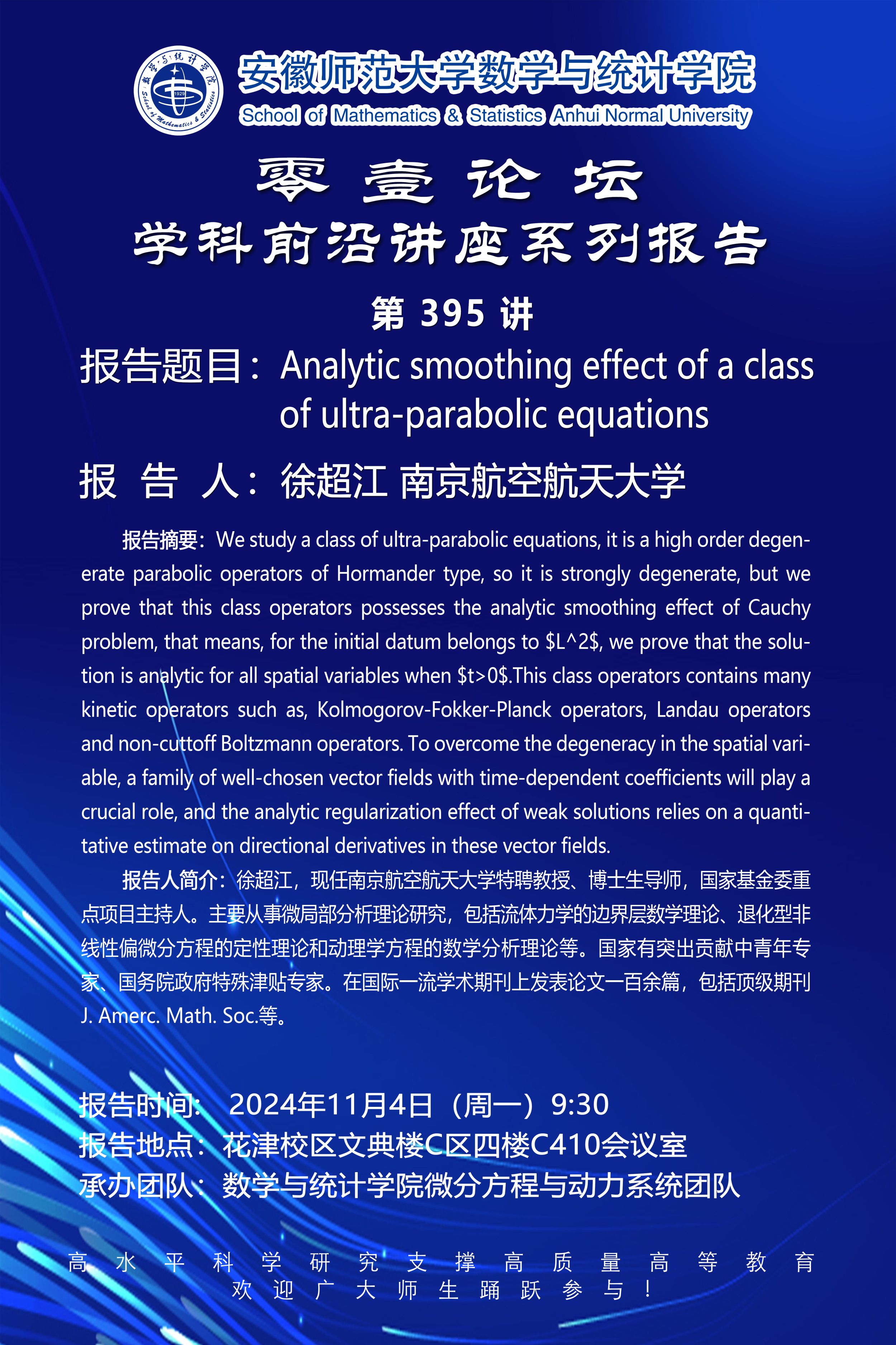 【学术预告】零壹论坛第395讲：Analytic smoothing effect of a class of ultra-parabolic equations