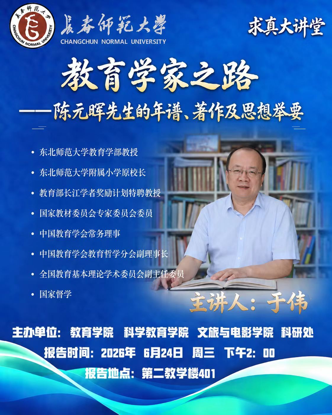 教育学家之路——陈元晖先生的年谱、著作及思想举要
