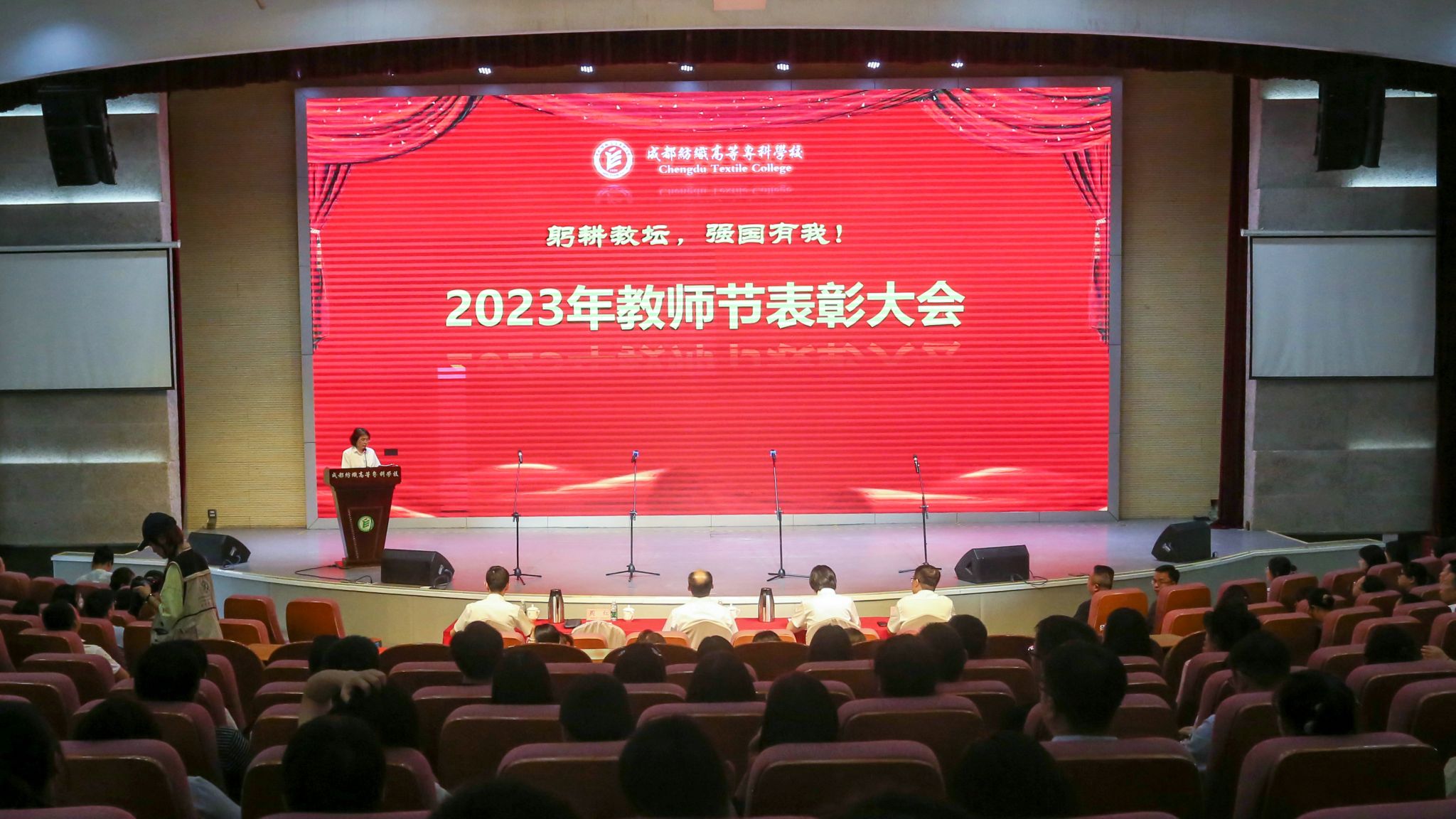 学校隆重举行2023年教师节表彰大会