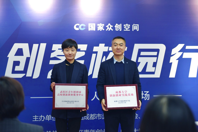 政校企共话青年创新创业新机遇 我校举办“CC空间创客校园行”