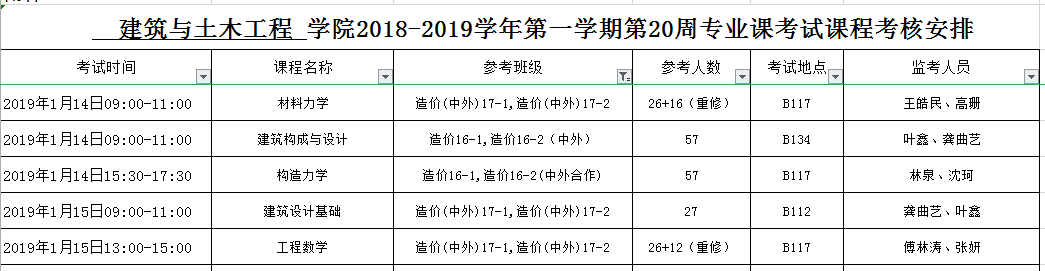 造价专业课考试安排2.png