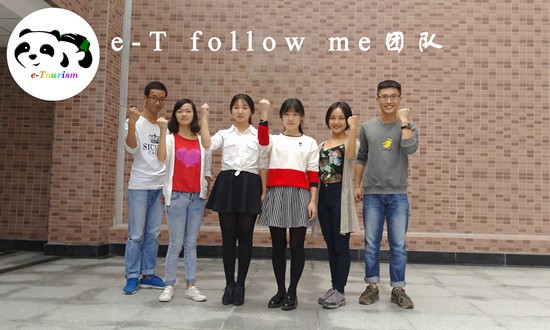 e-Tourism （e-T follow me 团队照片）_副本.jpg