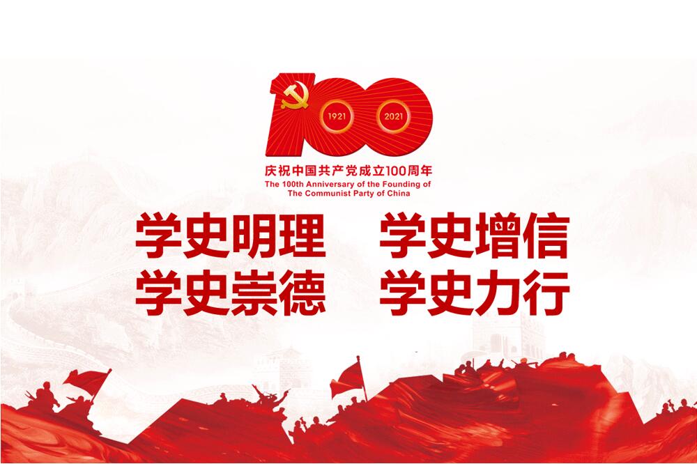 <font color='red'><strong> 党史学习教育专题新闻</strong></font>