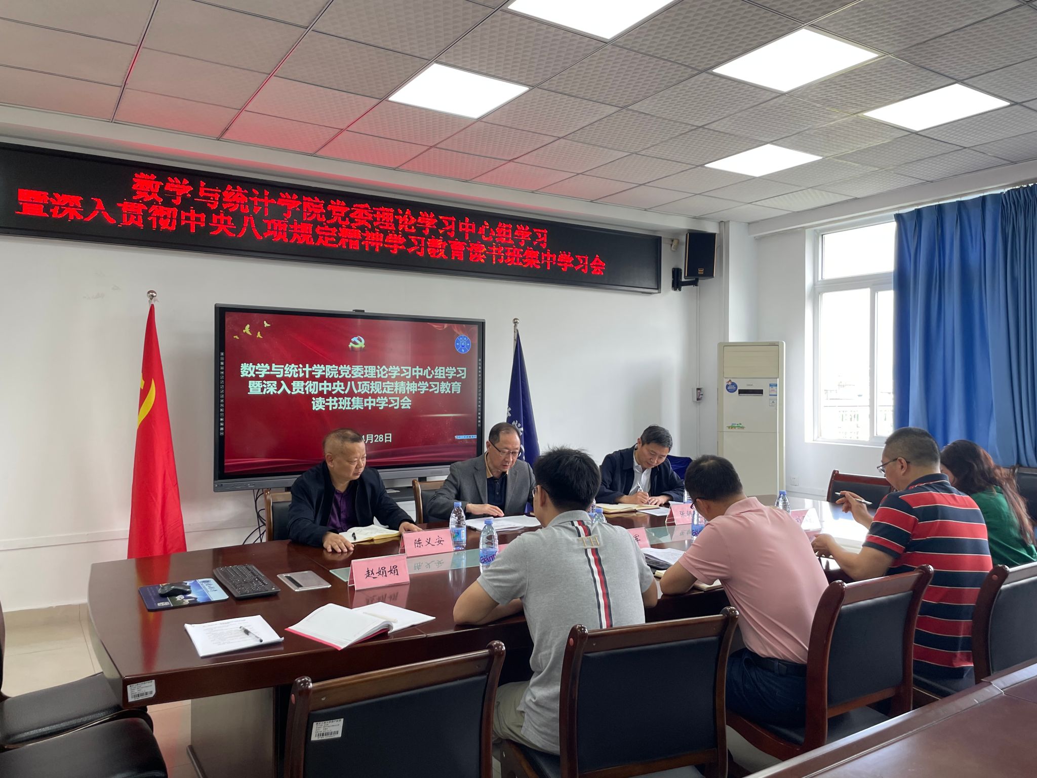 数学与统计学院开展党委理论学习中心组学习暨深入贯彻中央八项规定精神学习教育读书班集中学习
