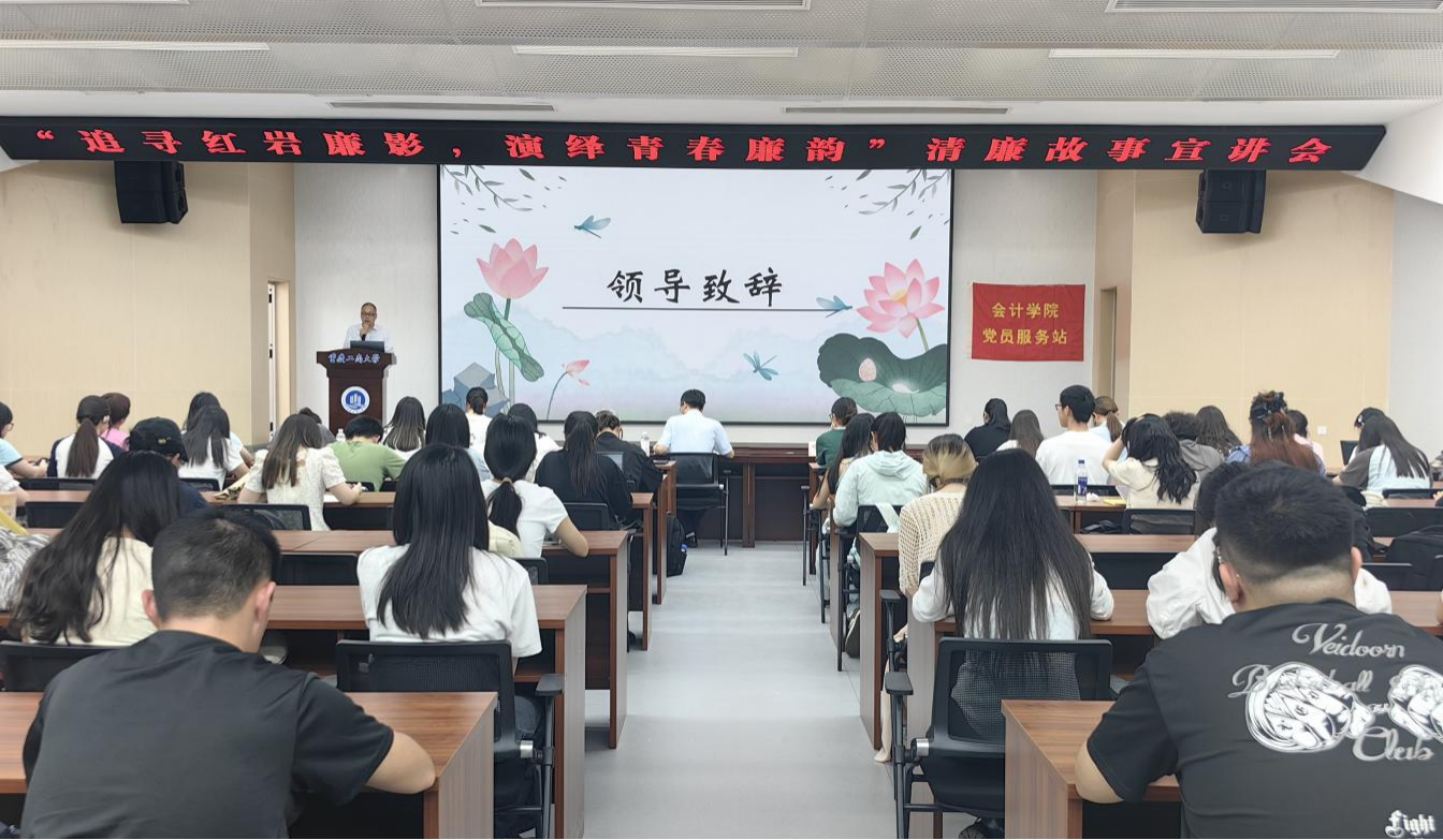 清廉故事宣讲会1.png