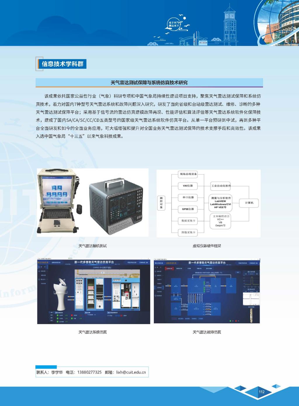 天气雷达测试保障与系统仿真技术研究