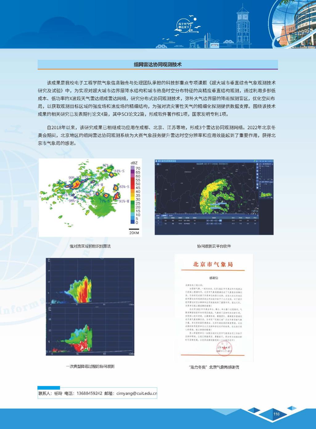 组网雷达协同观测技术