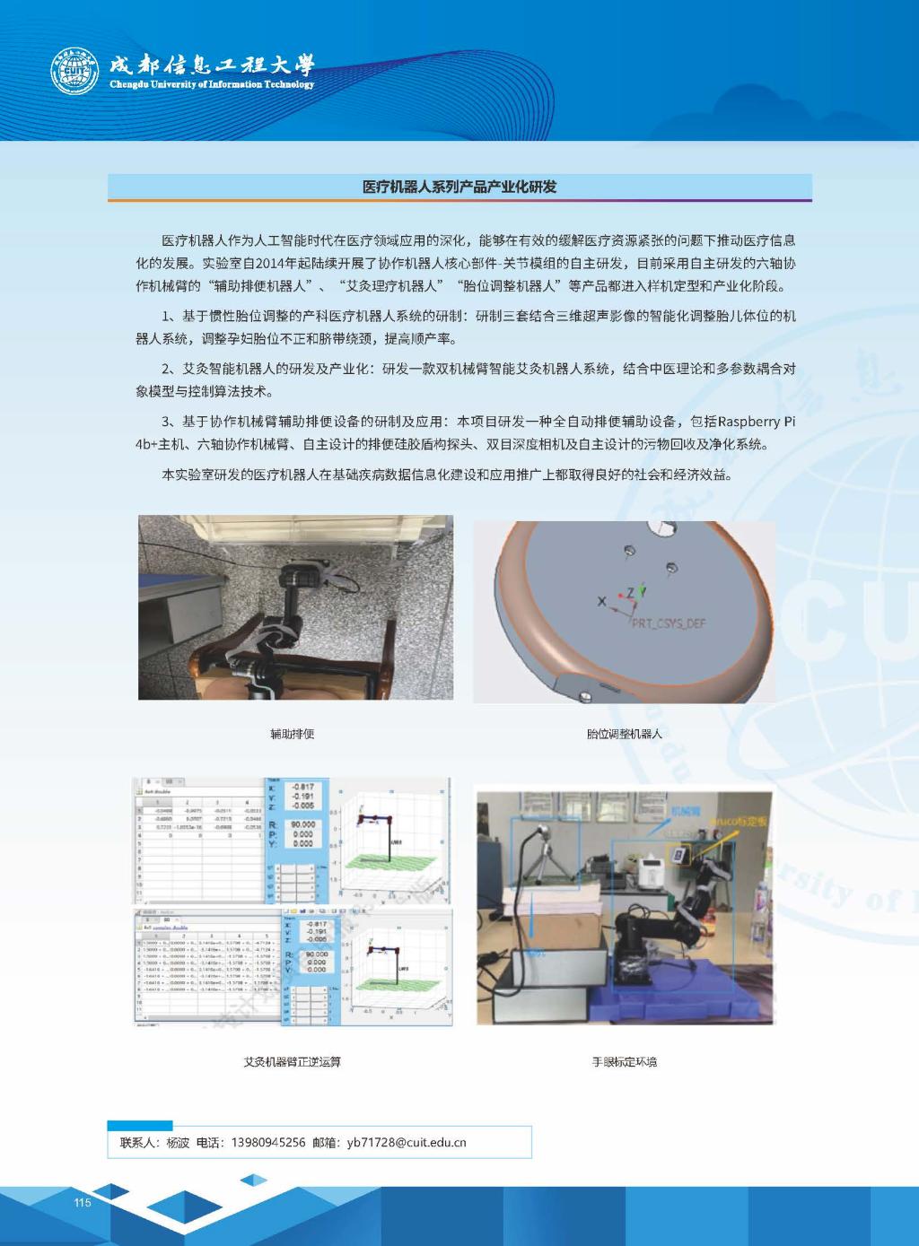 医疗机器人产业化研发