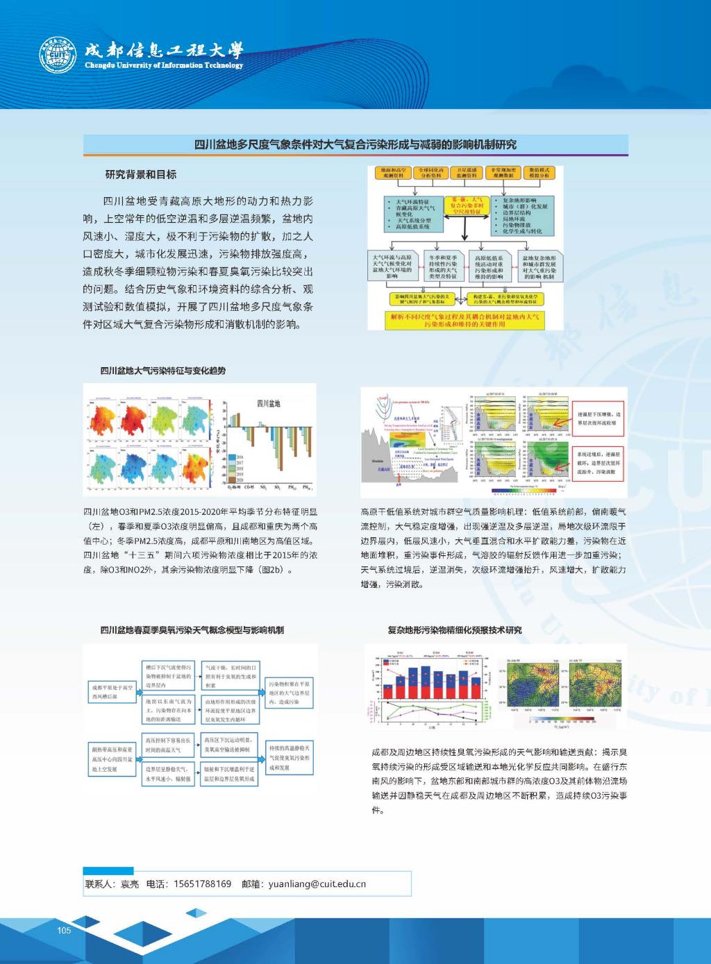 四川盆地多尺度气象条件对大气复合污染形成与减弱的影响机制研究