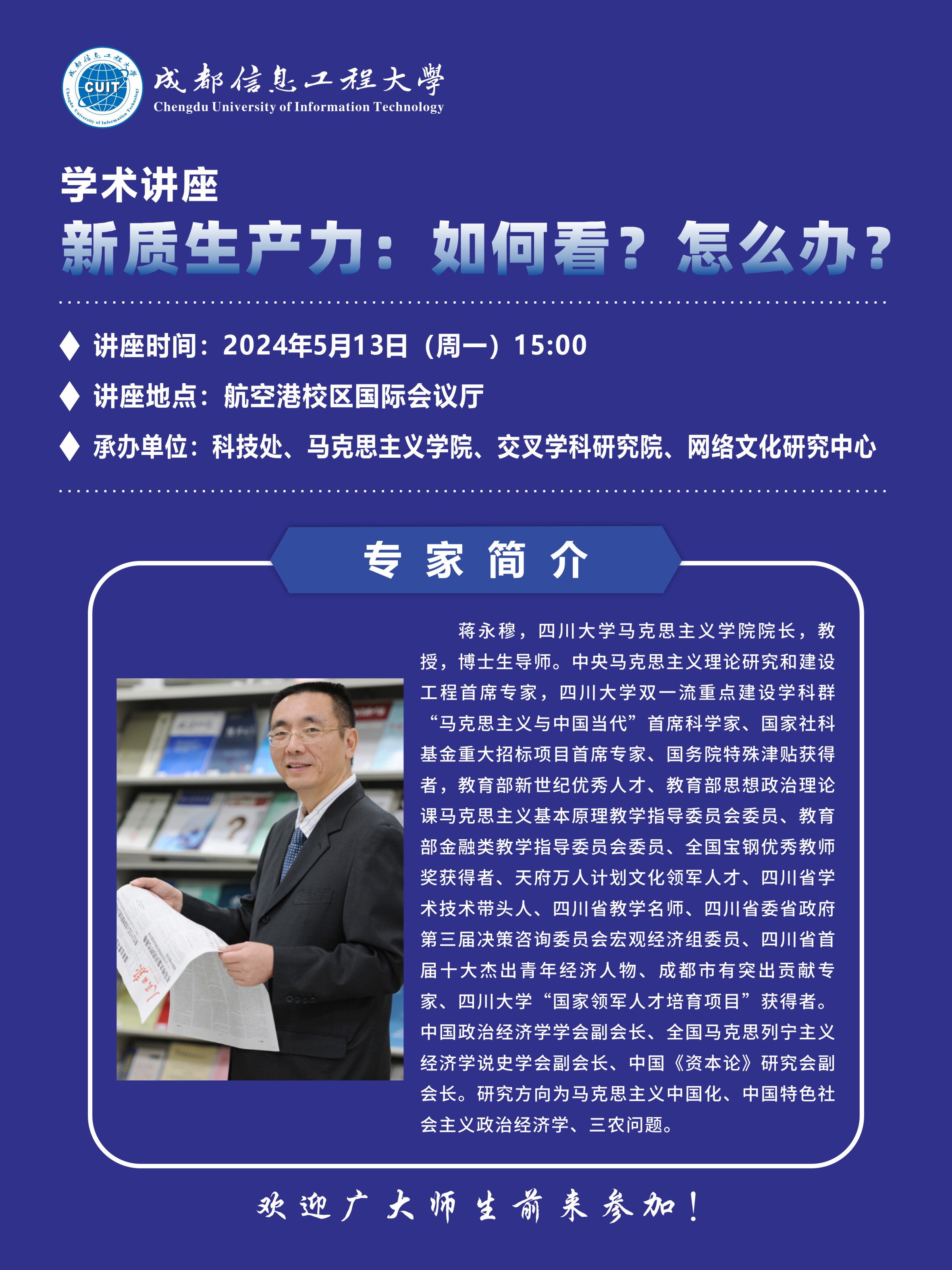 【学术讲座预告】新质生产力:如何看?怎么办?