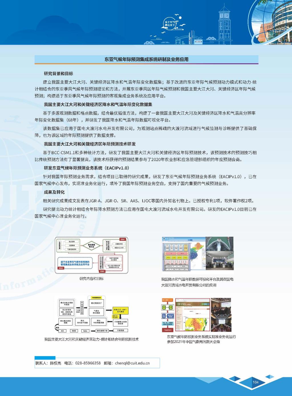 东亚气候年际预测集成系统研制及业务应用