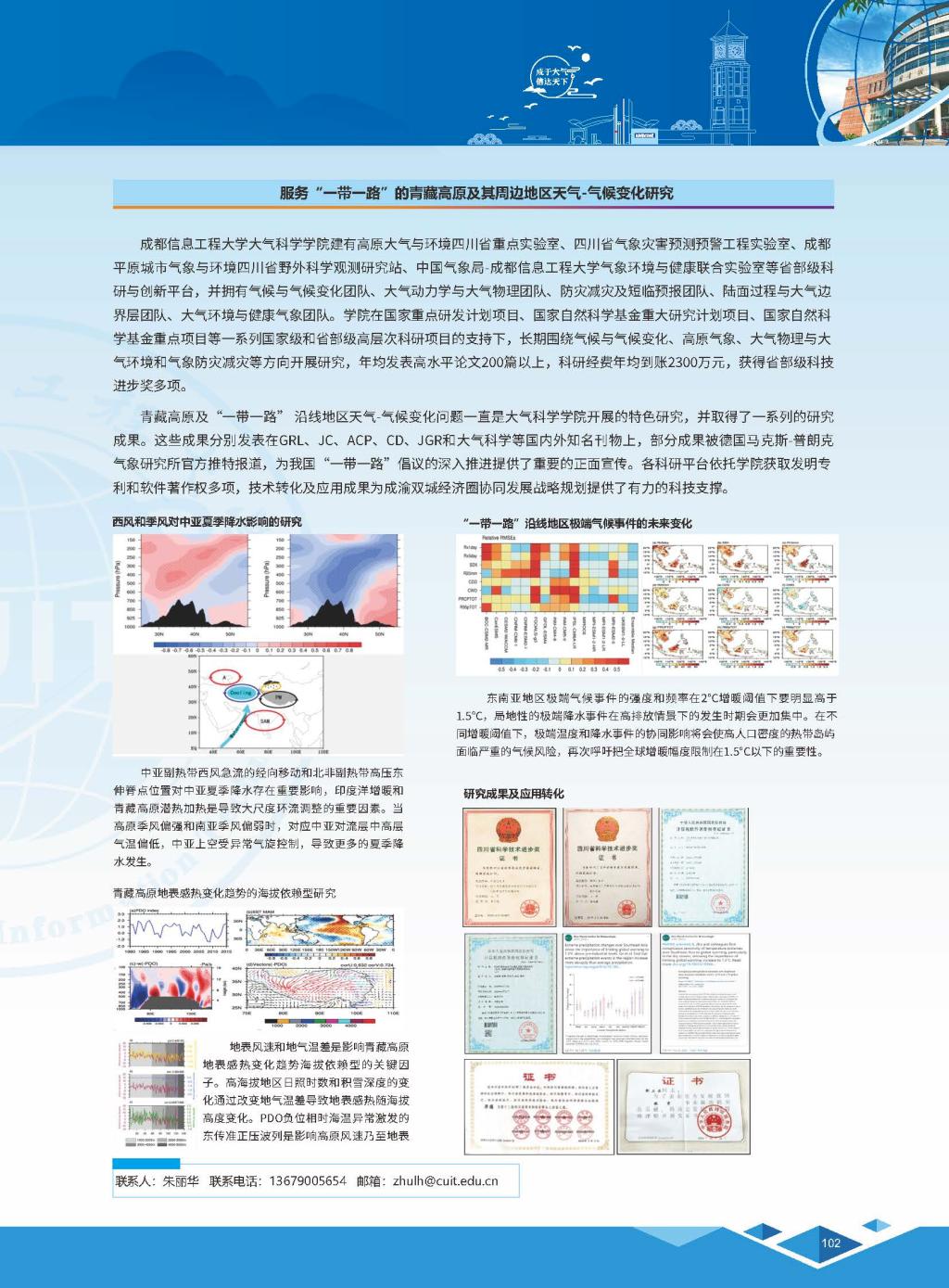 服务“一带一路”的青藏高原及其周边地区天气-气候变化研究