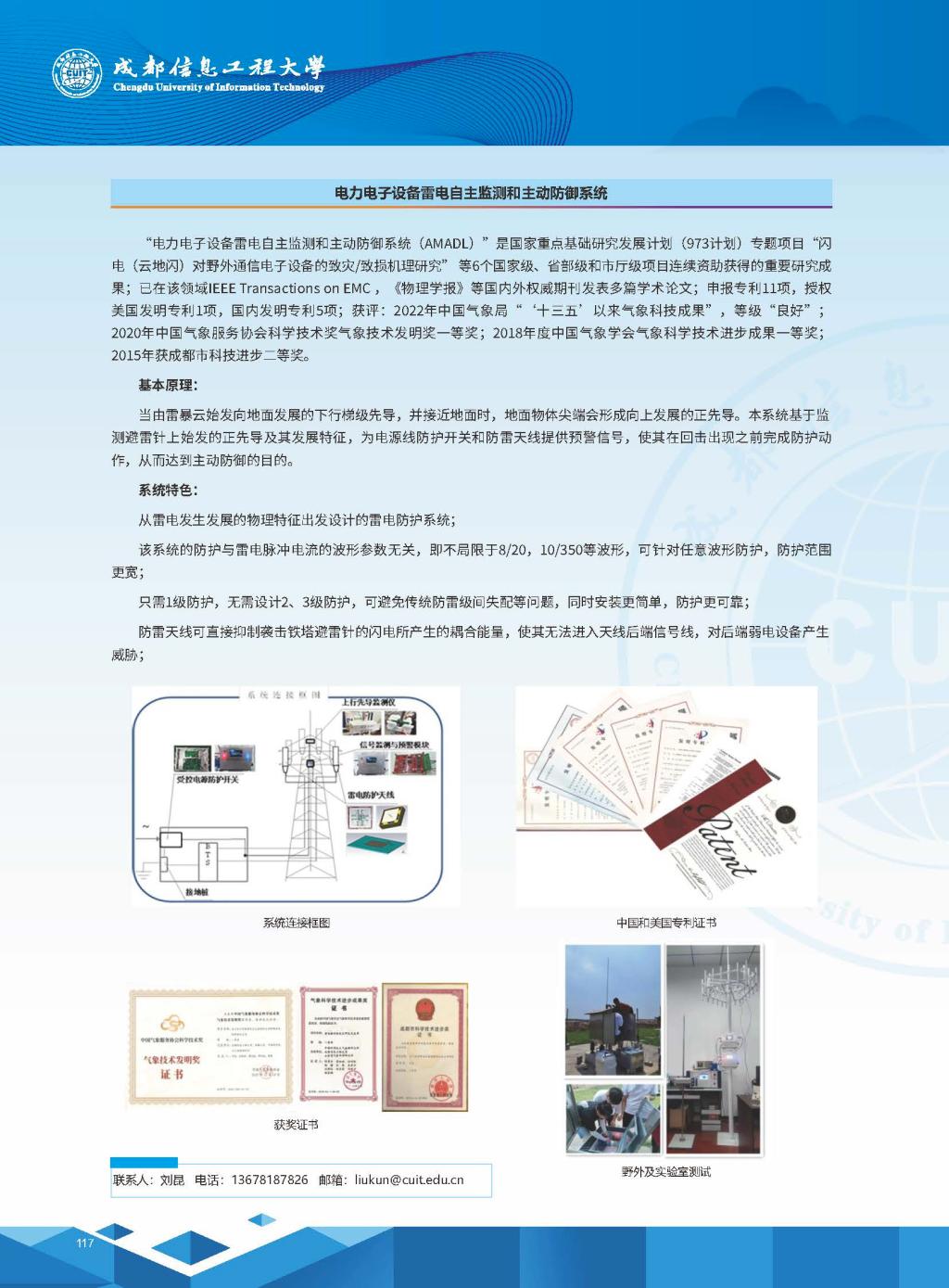 电力电子设备雷电自主监测和主动防御系统