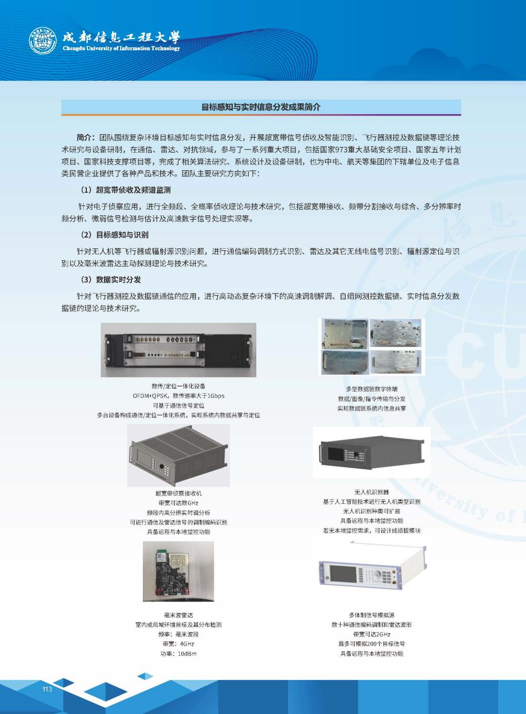 目标感知与实时信息分发