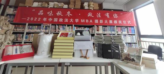 “品味秋冬·政法有你”——中国政法大学MBA摄影大赛圆满结束