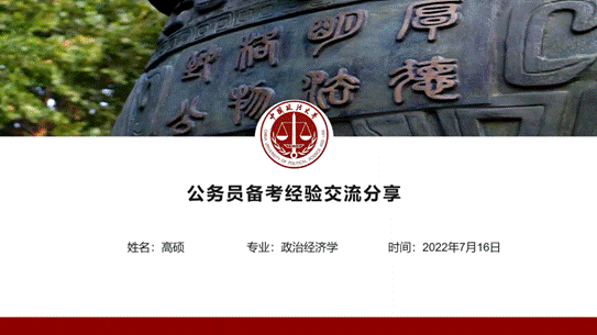 全心全意  助你公考——商学院“心之助”职业规划辅导系列之考公经验分享交流会