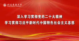 深入学习贯彻党的二十大精神 学...