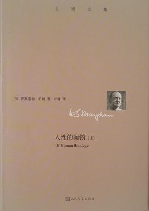 人性的枷锁.jpg