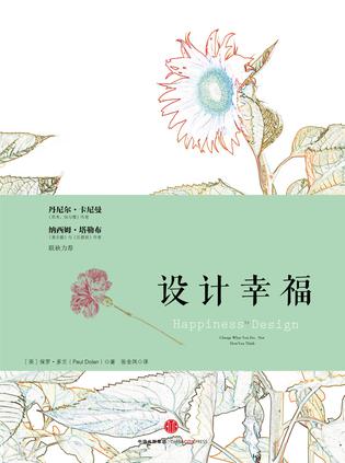 设计幸福.jpg