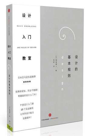 设计的基本规则.jpg