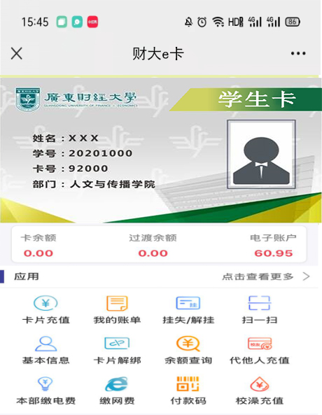 学生证照片面-微信校园截图-财大e卡.jpg