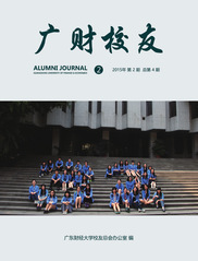 《广财校友》2015年第2期总第4期