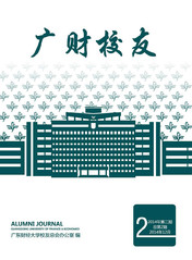 《广财校友》2014年第2期总第2期
