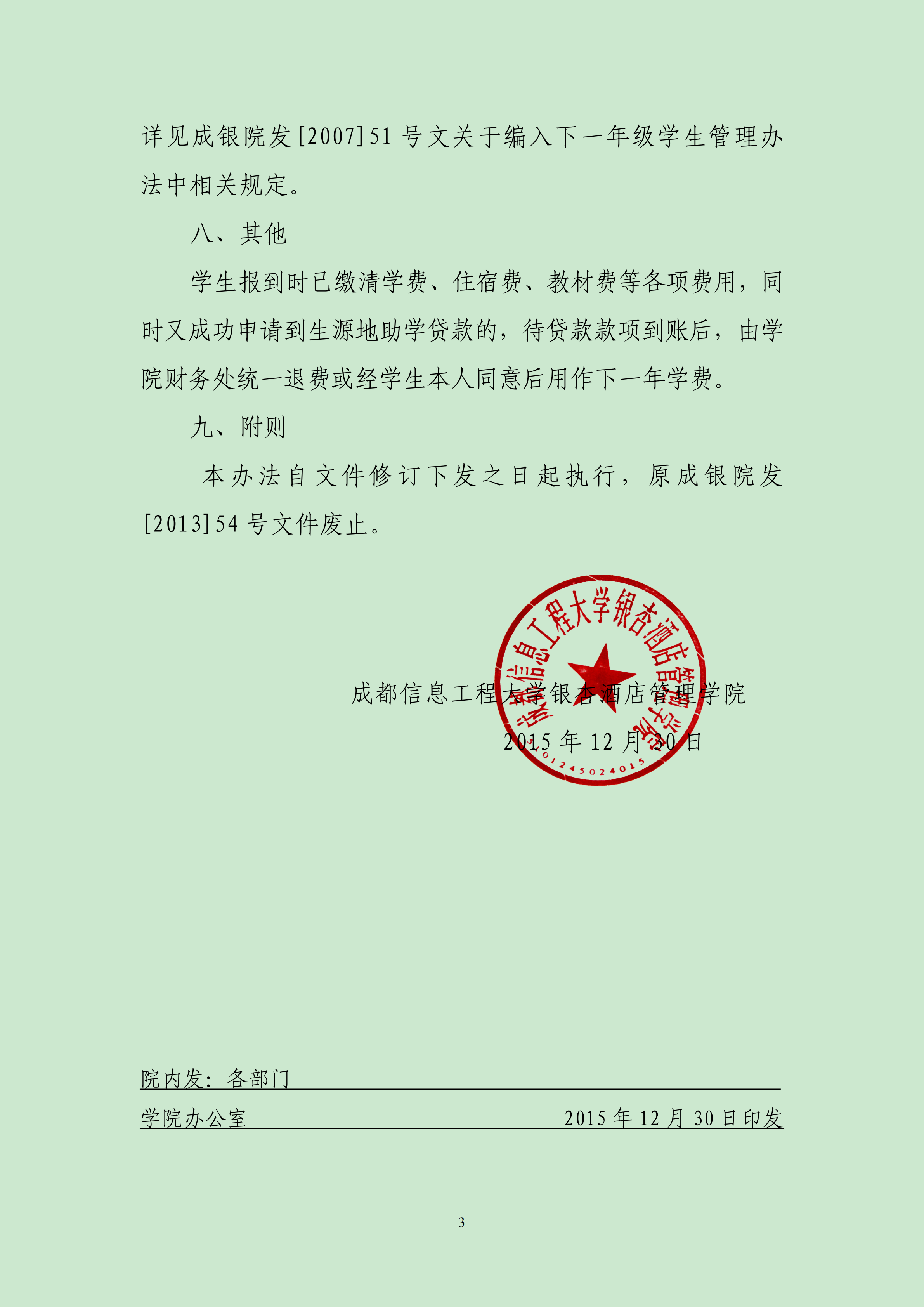 关于学生费用结算的暂行办法_02.png