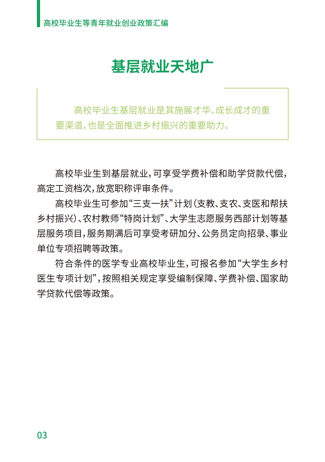 1.高校毕业生等青年就业创业政策汇编_03.png