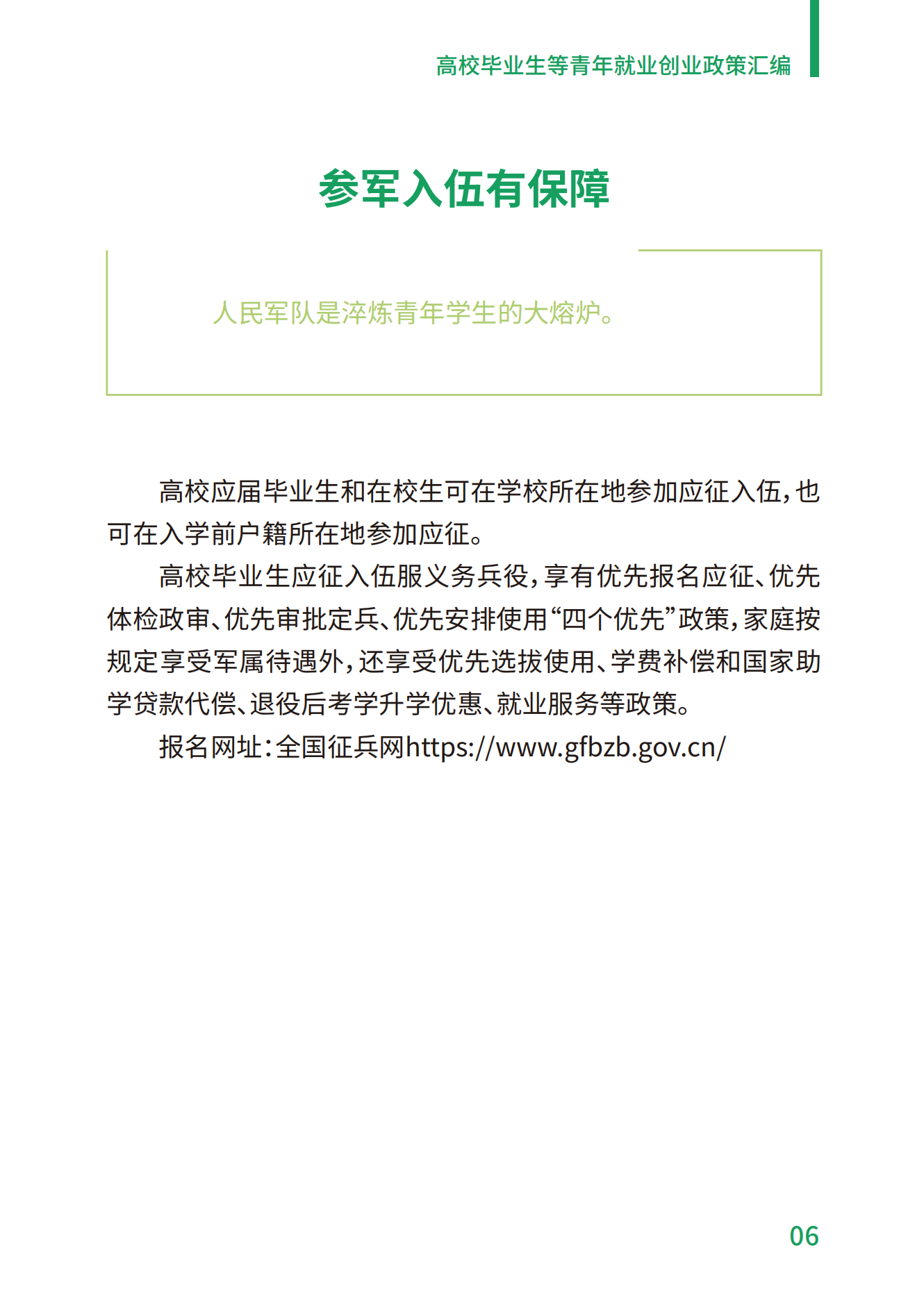 1.高校毕业生等青年就业创业政策汇编_06.png