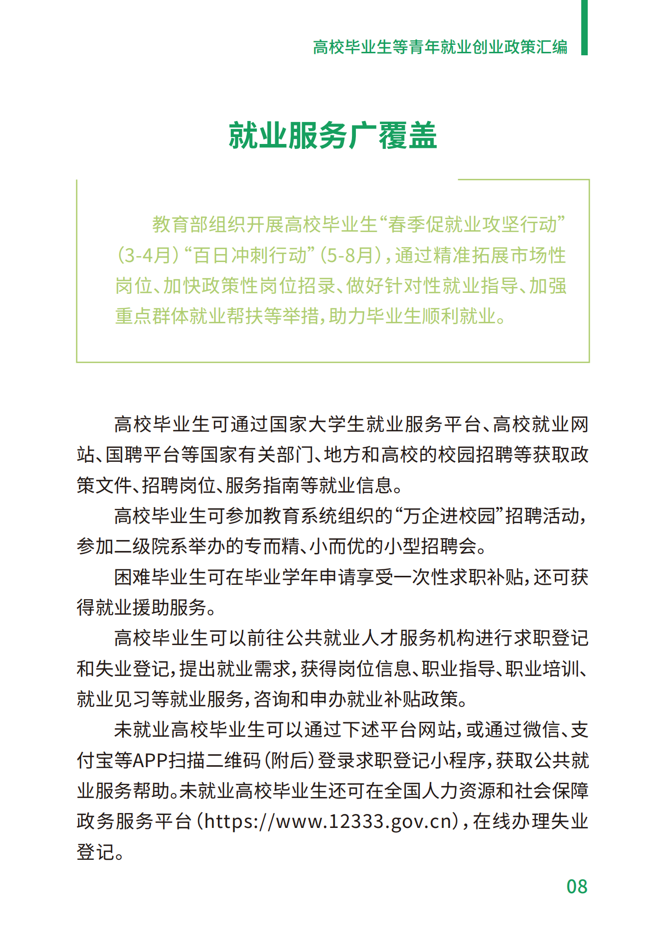 1.高校毕业生等青年就业创业政策汇编_08.png