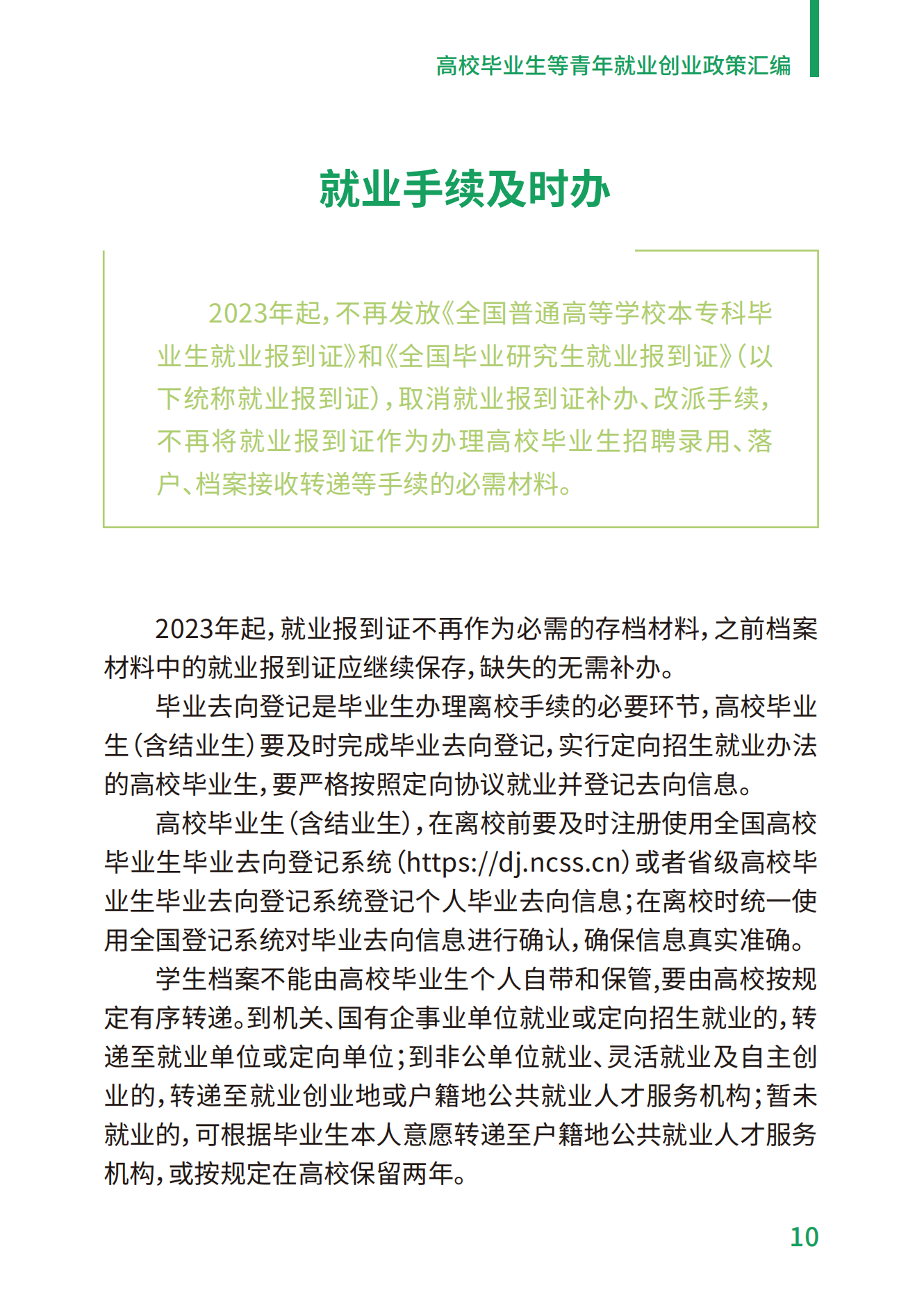 1.高校毕业生等青年就业创业政策汇编_10.png