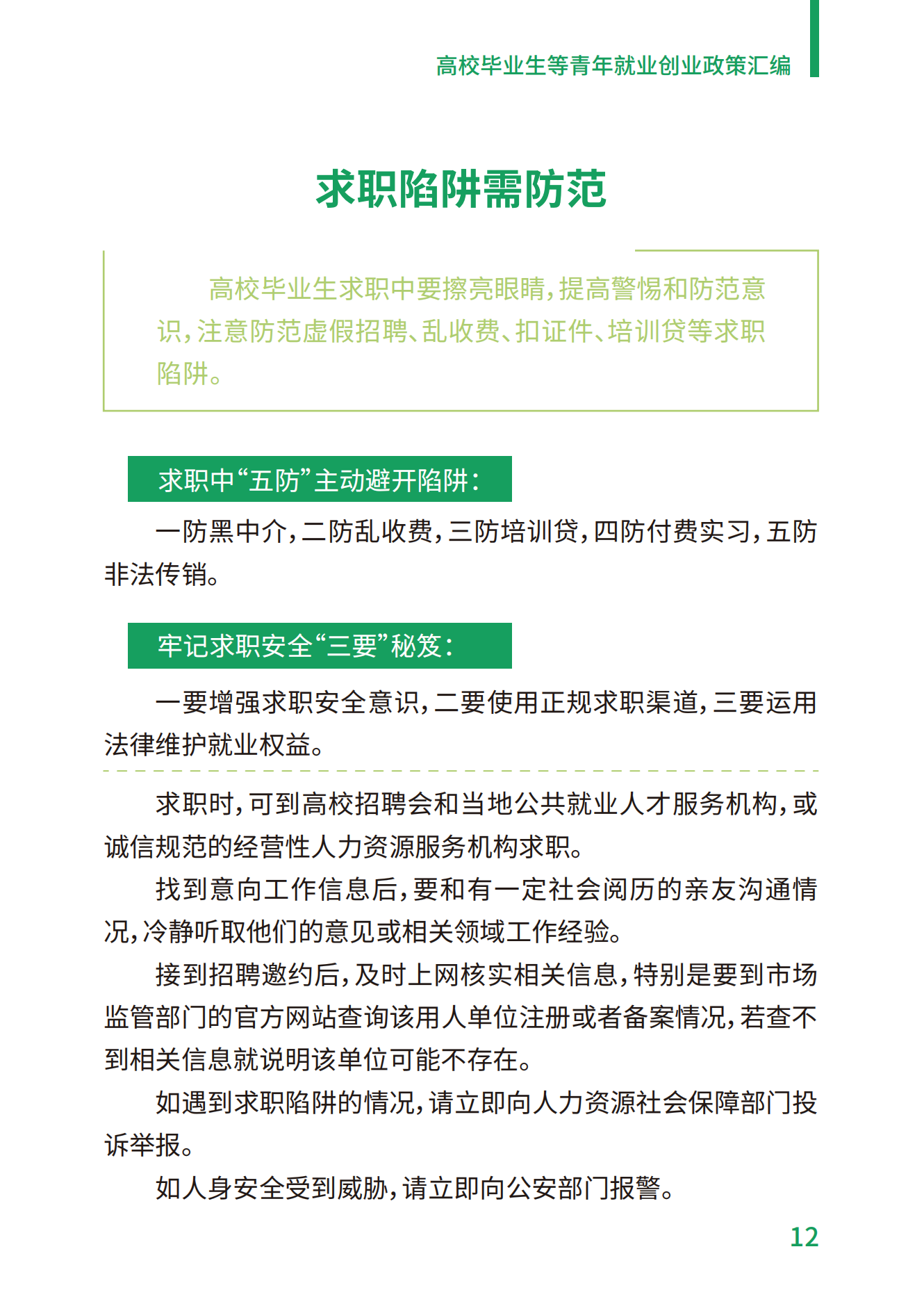 1.高校毕业生等青年就业创业政策汇编_12.png