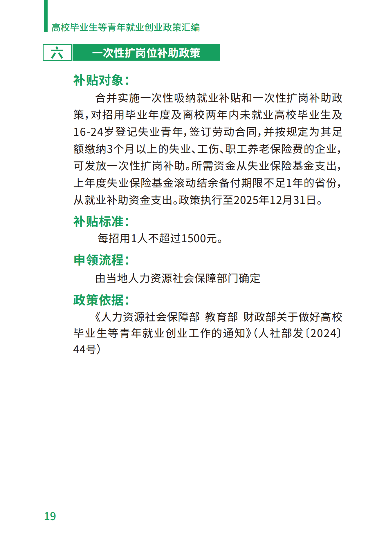 1.高校毕业生等青年就业创业政策汇编_19.png