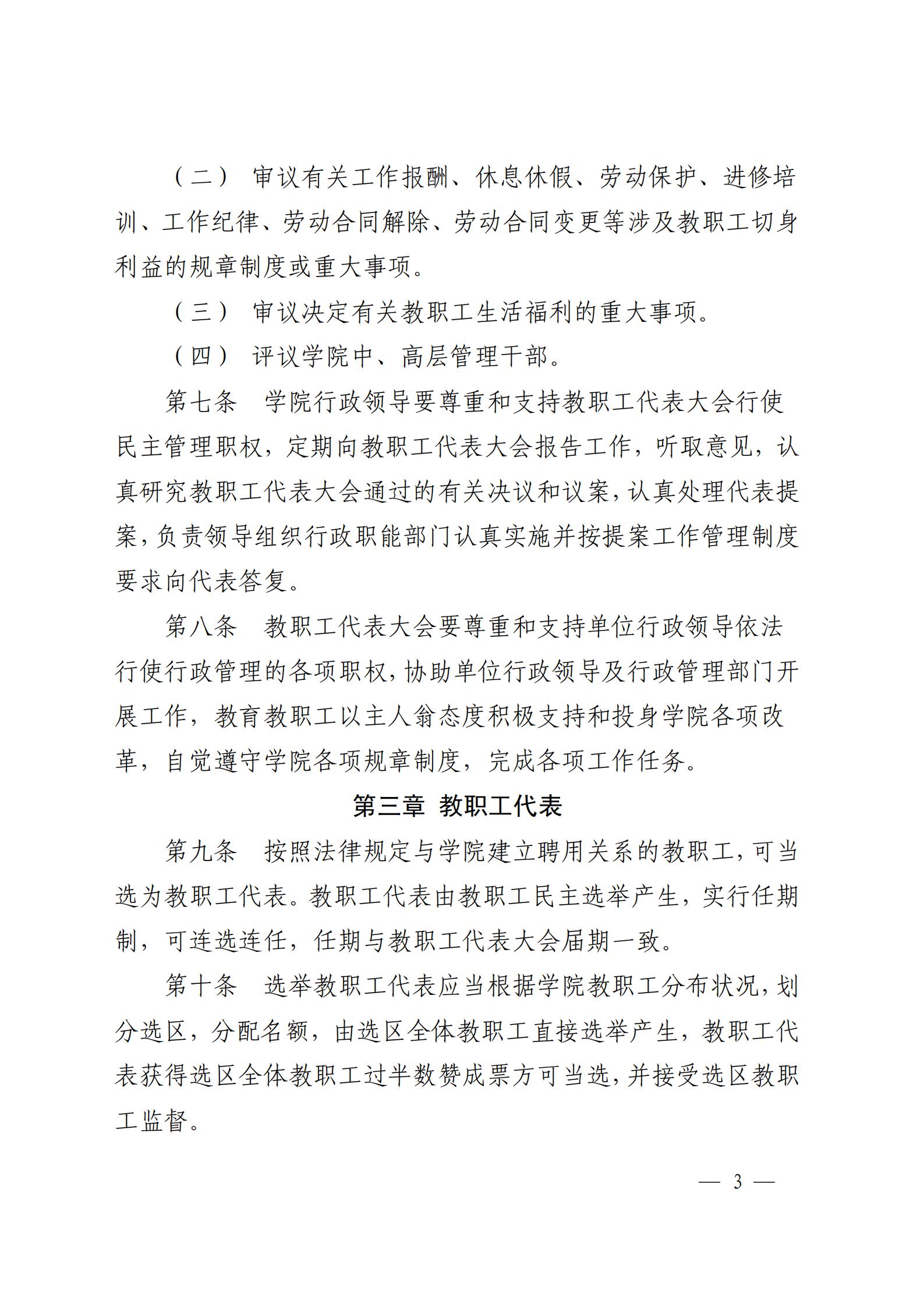 成银党发〔2018〕5号 关于印发《教职工代表大会实施细则（试行）》和《教职工代表大会执行委员会议事规则（试行）》的通知_02.jpg