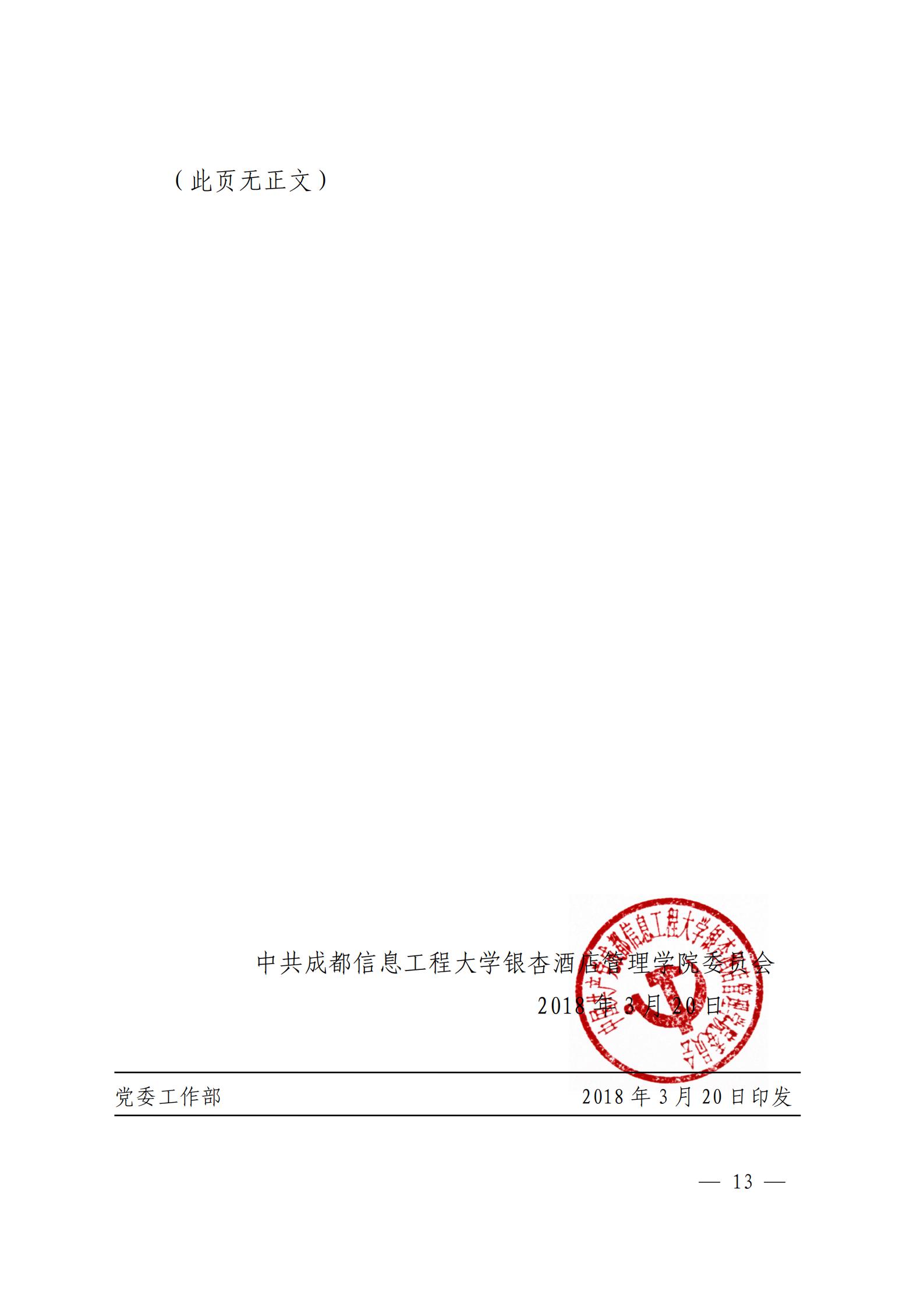 成银党发〔2018〕5号 关于印发《教职工代表大会实施细则（试行）》和《教职工代表大会执行委员会议事规则（试行）》的通知_12.jpg