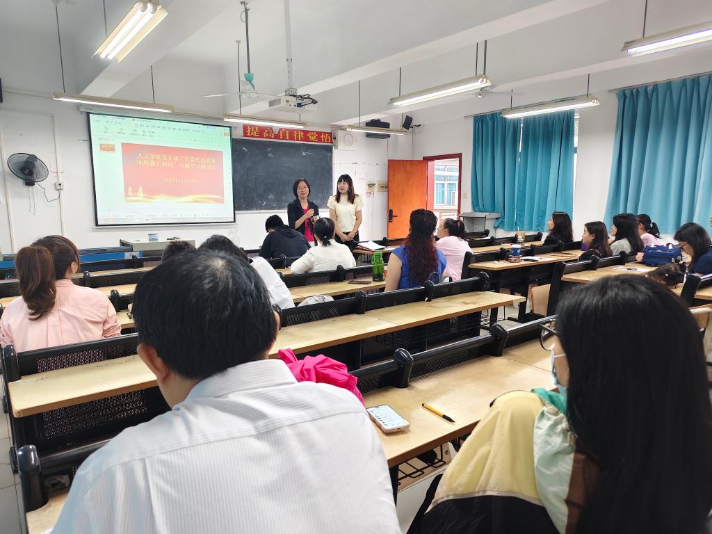 人文学院党支部开展“学党史强党性，明师德正师风”专题学习研讨活动