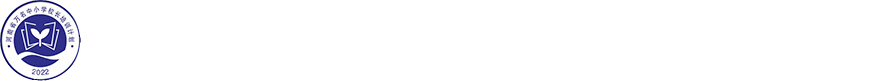 河南省万名中小学校长培训计划项目办公室