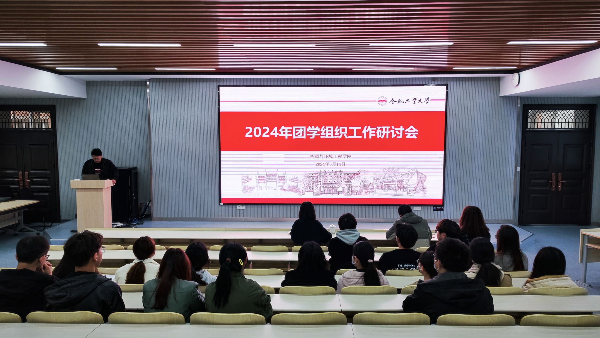 资源与环境工程学院举办2024年团学组织工作研讨会