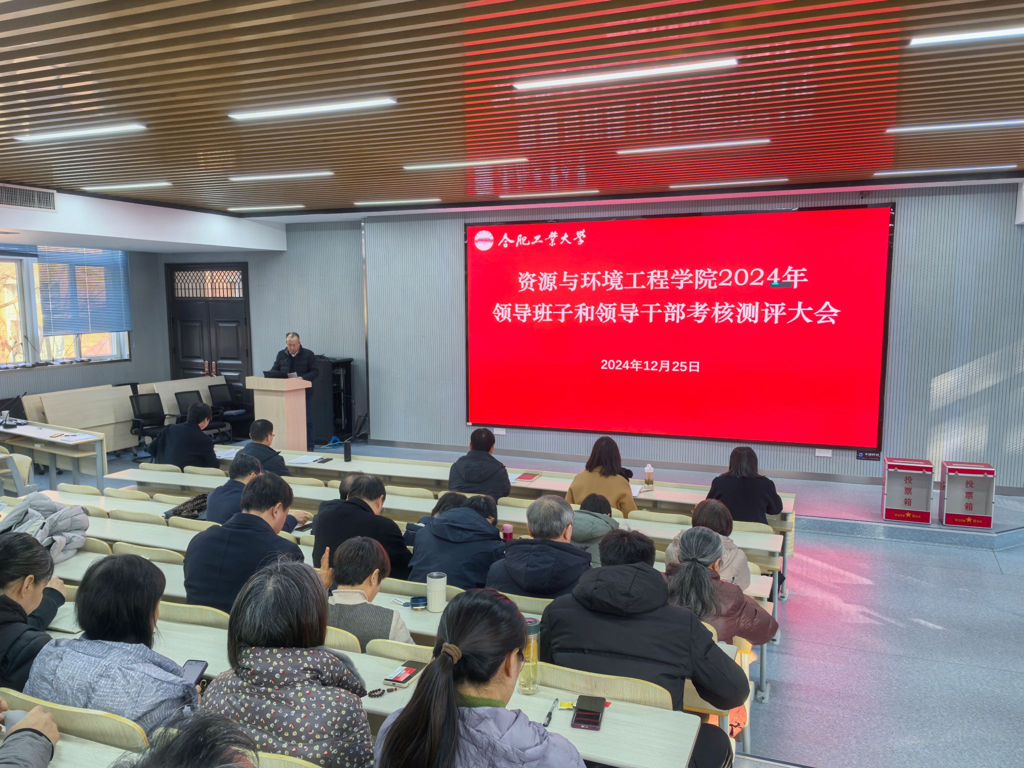 学院召开2024年度领导班子及领导干部述职测评大会