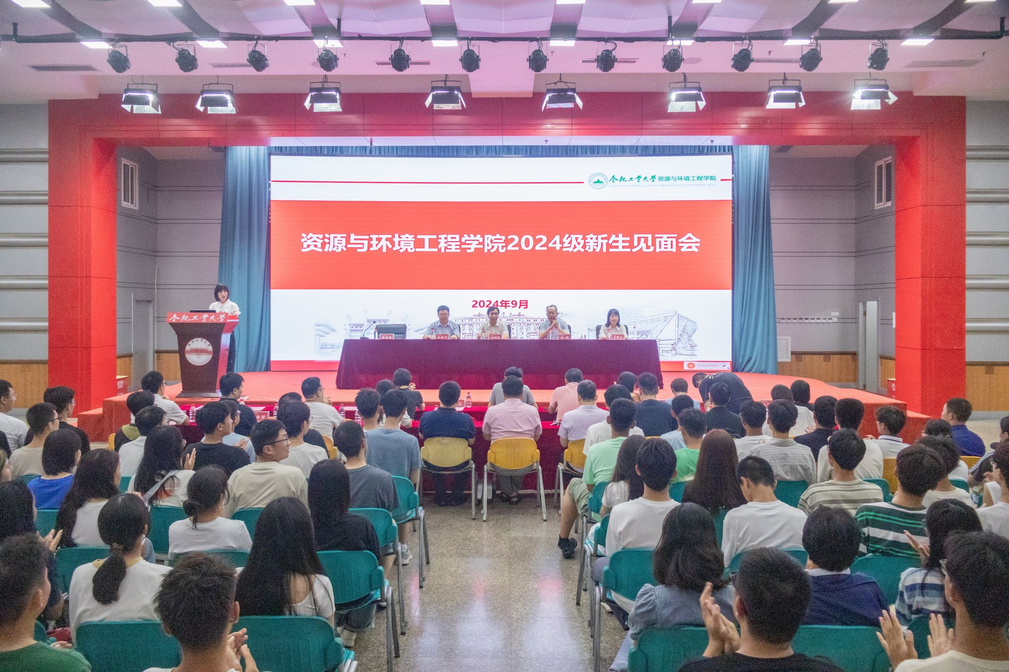 资源与环境工程学院举行2024级新生见面会