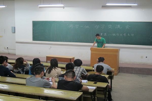 资源2012级学生党支部召开“两学一做”学习交流会