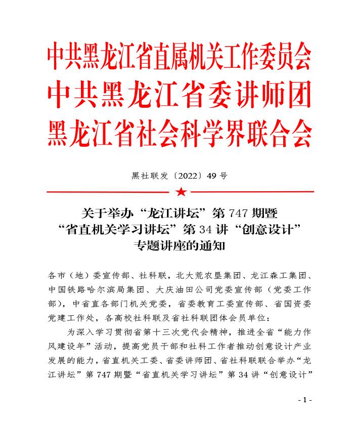 关于举办创意设计专题讲座的通知-1.jpg