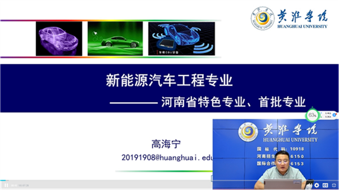 黄淮学院-新能源汽车工程专业  解读及报考咨询