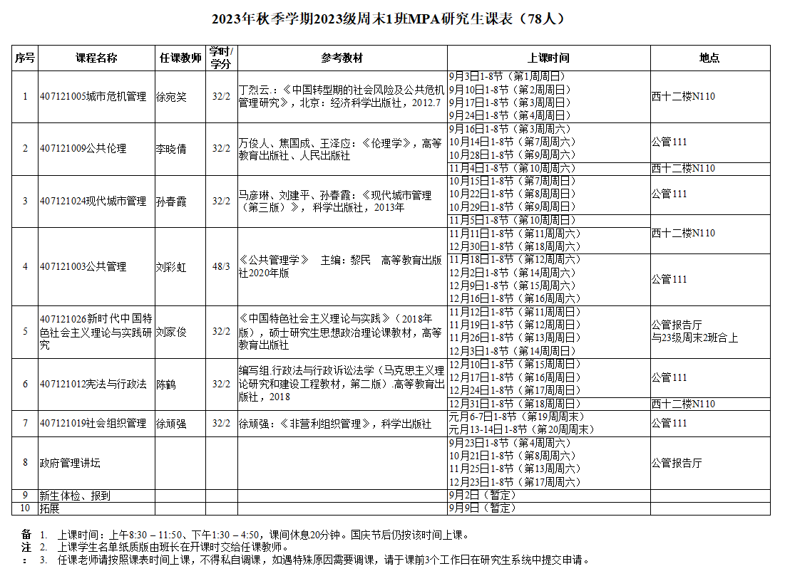 2023秋23级周末1班