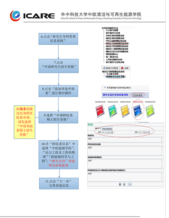 中欧清洁与可再生能源学院HUB系统申请兼职导师流程图-2.jpg