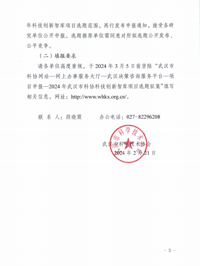 说明: http://www.whkx.org.cn/upload/202402/21/202402211034298669.png