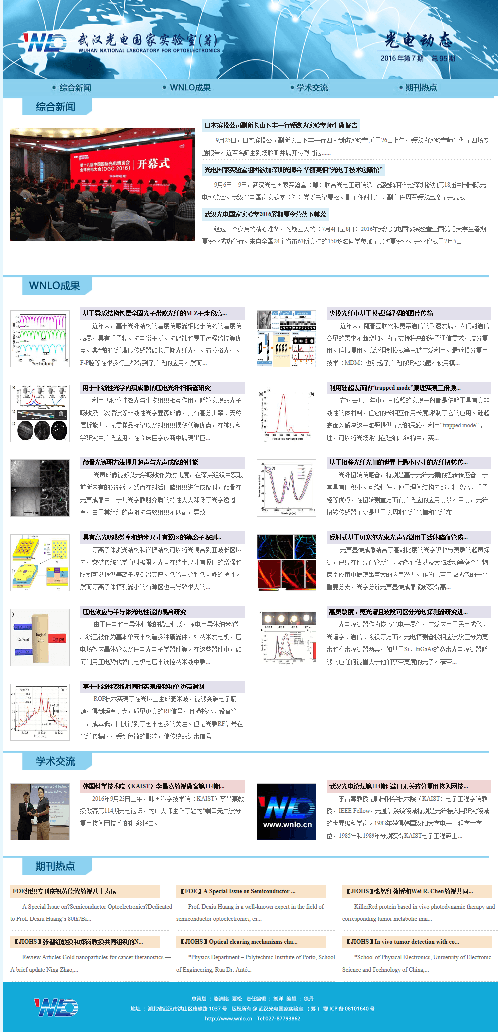 光电动态95期已裁(1)