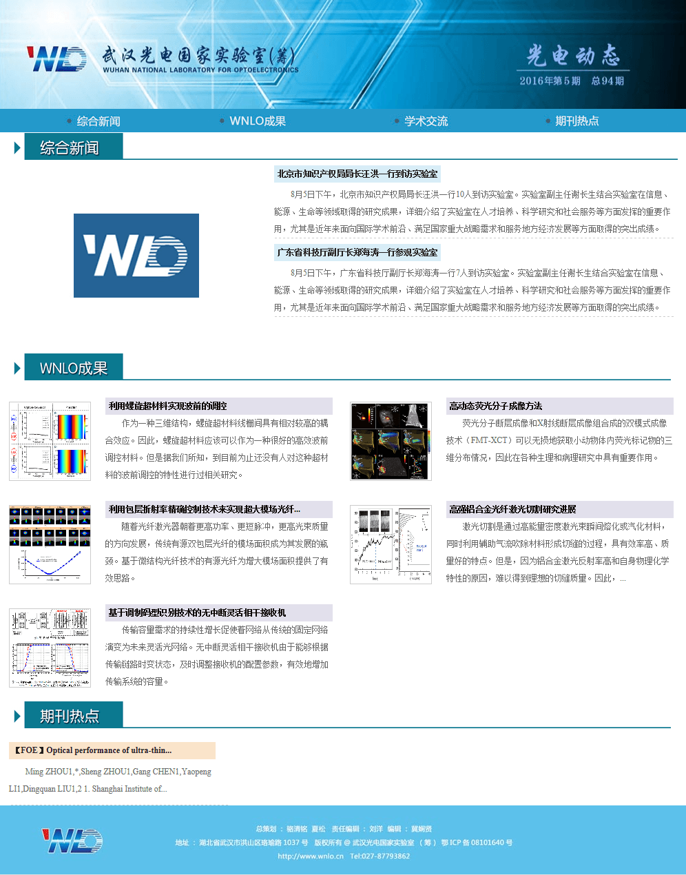 光电动态94期已裁(1)