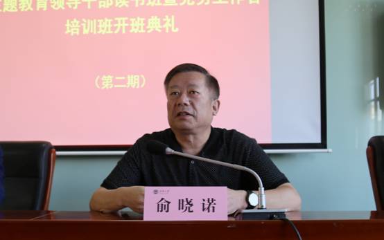 继网学院副院长俞晓诺致欢迎辞.jpg